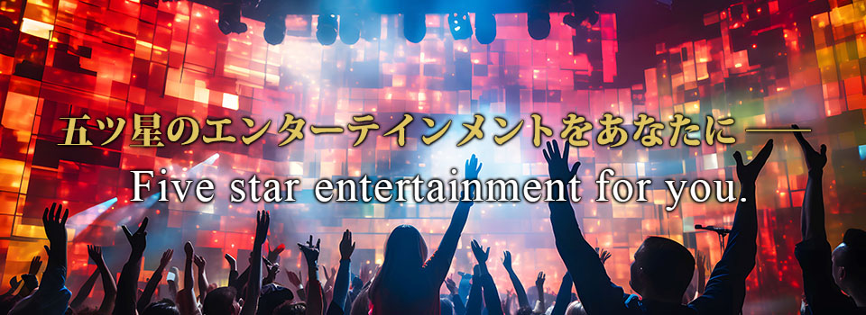 映画制作やテレビ番組制作から、俳優募集やアーティスト募集、マネジメントまでを手掛ける総合エンターテインメント企業「ファイブスター」のホームページ。採用情報やオーディション、会社情報などを掲載。